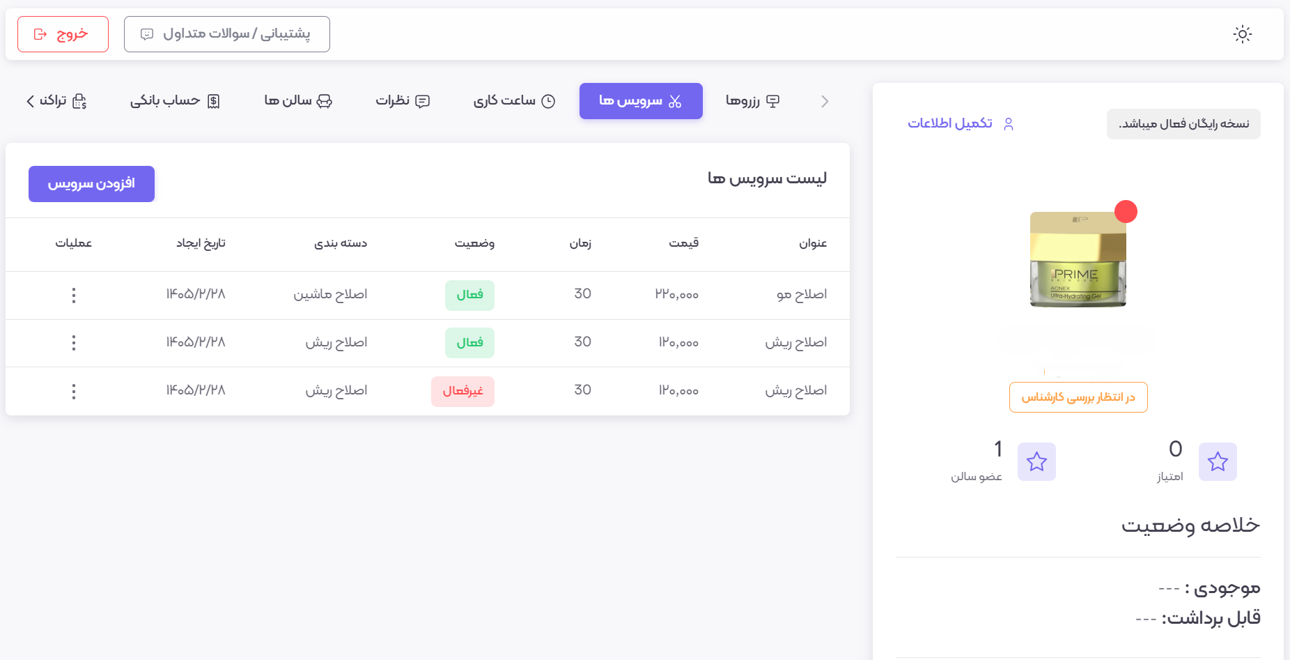 اضافه کردن خدمات و قیمت در پنل